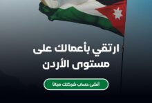 دليل الأردن للشركات