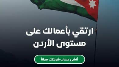 دليل الأردن للشركات