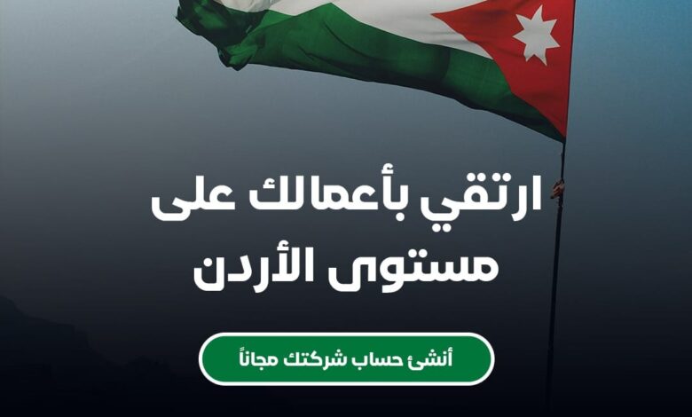 دليل الأردن للشركات