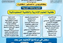 بوابة الطالب الإلكترونية