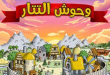 وحوش التتار